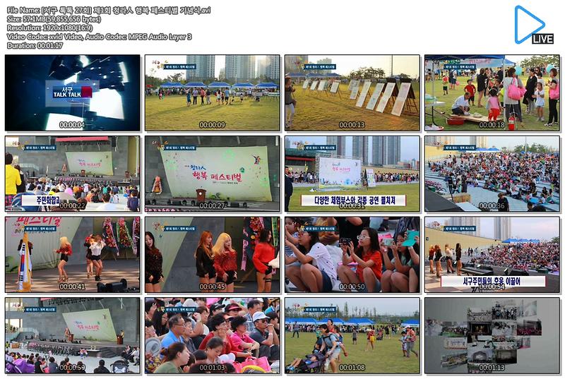 [서구 톡톡 27회] 제1회 청라人 행복 페스티벌 기념식 사진